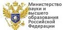 Министерство науки и высшего образования РФ