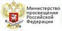 Министерство просвещения РФ
