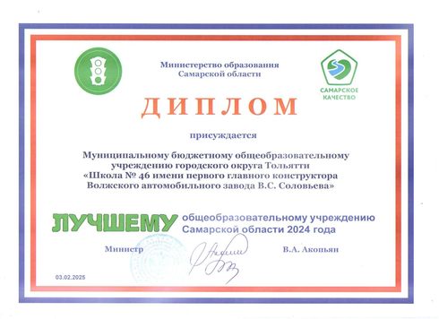Сертификат Лучшая школа 2025